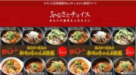 ふるさとチョイス