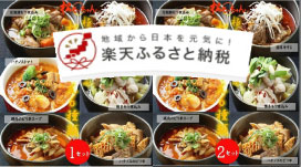 楽天ふるさと納税